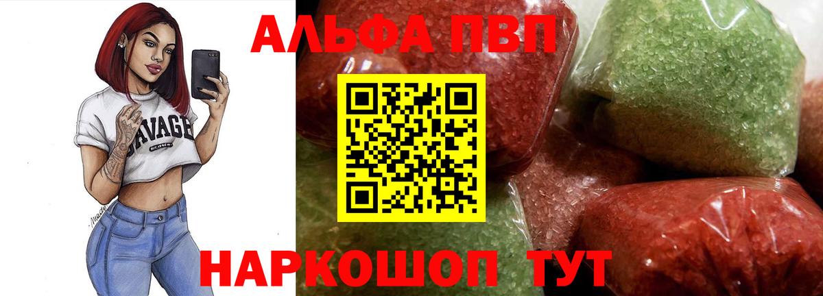 Alpha-PVP  A-PVP кристаллы  Alfa_PVP кристаллы  Сергиев Посад  Вход с VPN  Alfa_PVP СК КРИС 