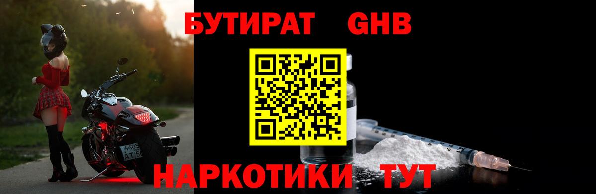 Сергиев Посад  Бутират  Вход с VPN  Бутират оксибутират 