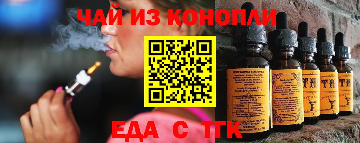 Сергиев Посад  Еда ТГК конопля  Вход с VPN 