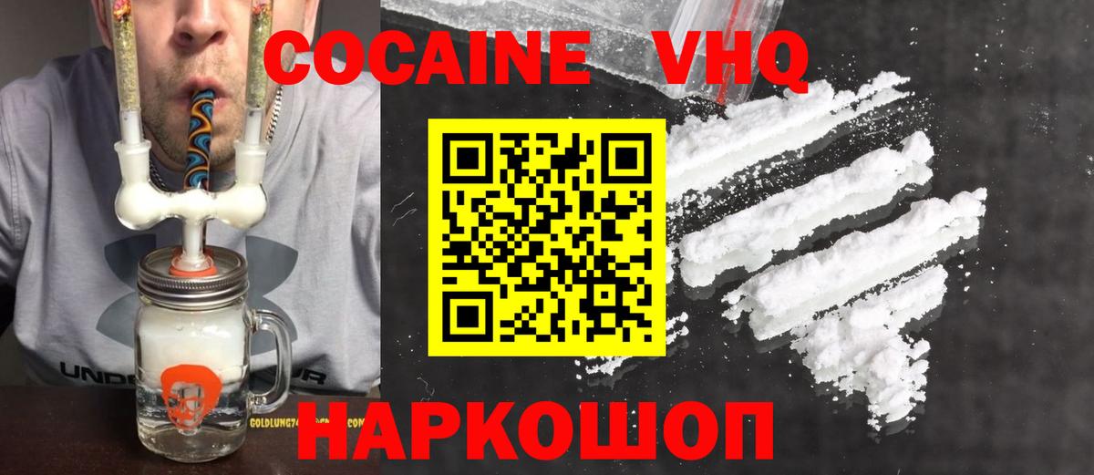 Cocaine FishScale  COCAIN 99%  Сергиев Посад  Вход с VPN 