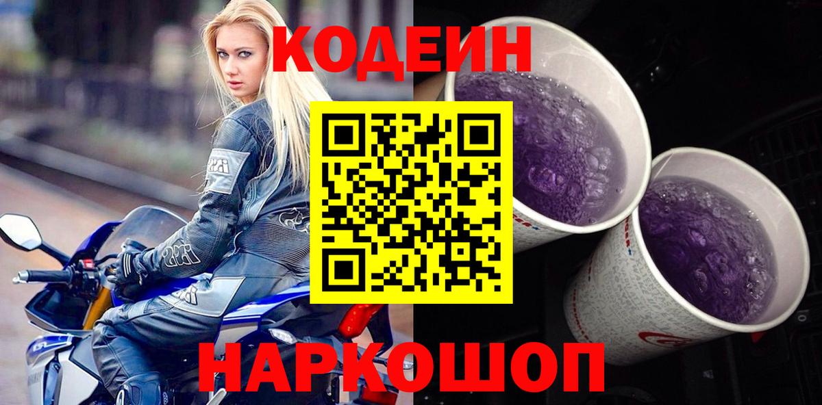 Сергиев Посад  Кодеиновый сироп Lean напиток Lean (лин)  Вход с VPN  наркошоп  Кодеиновый сироп Lean напиток Lean (лин) 