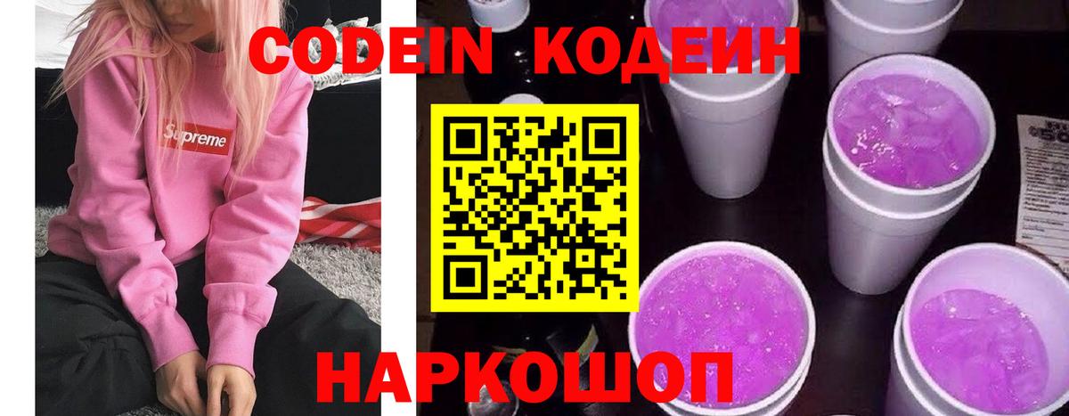 Кодеиновый сироп Lean напиток Lean (лин) Сергиев Посад