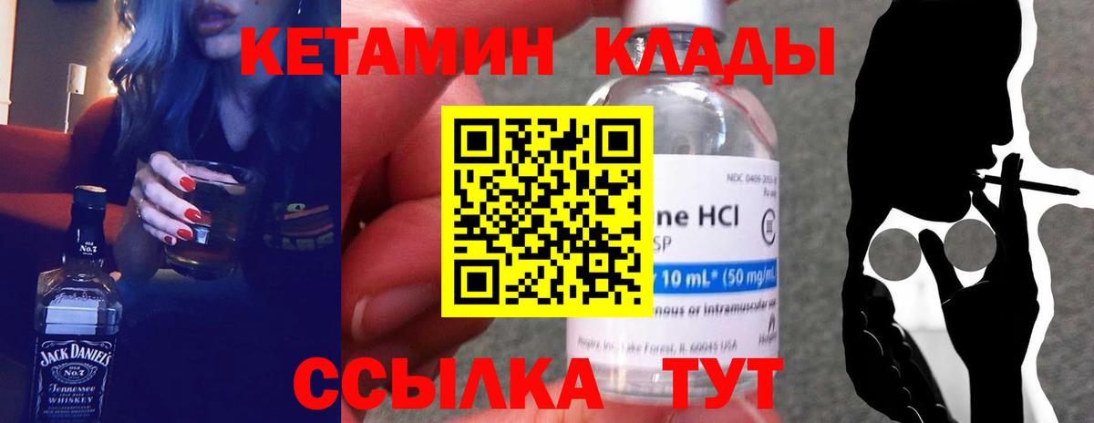 Кетамин VHQ Сергиев Посад